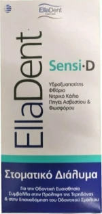 EllaDent Sensi-D Στοματικό Διάλυμα για Ευαίσθητα Δόντια 250ml