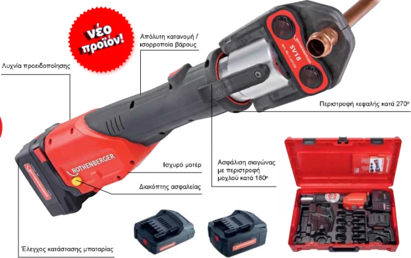 Rothenberger Romax 4000 Πρέσσα 1000001840