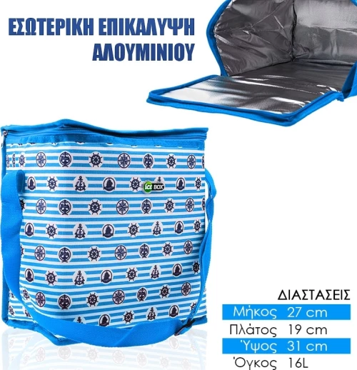 Τσάντα Ισοθερμική Παραλίας Γαλάζιο 16lt