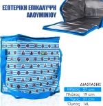Τσάντα Ισοθερμική Παραλίας Γαλάζιο 16lt