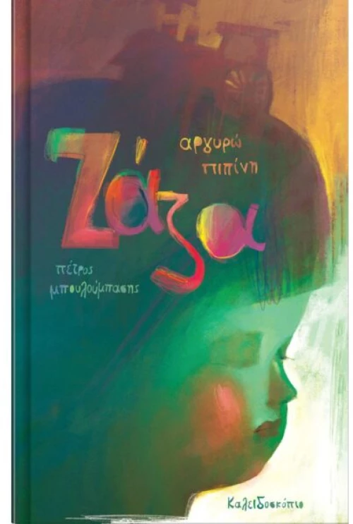 Ζάζα