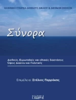 Σύνορα