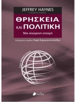 Θρησκεία και πολιτική, Μια σύγχρονη επιστήμη
