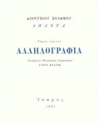 Αλληλογραφία