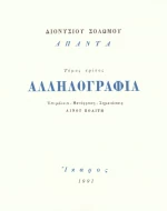 Αλληλογραφία