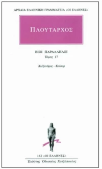 Βίοι παράλληλοι 17