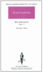 Βίοι παράλληλοι 17