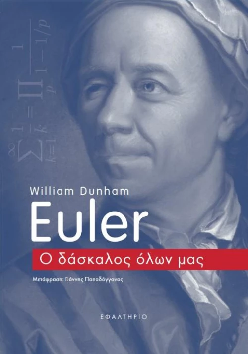 Euler, ο Δάσκαλος Όλων μας