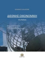 Διεθνής οικονομική