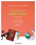 Τουριστικό μάντζμεντ, Εισαγωγή