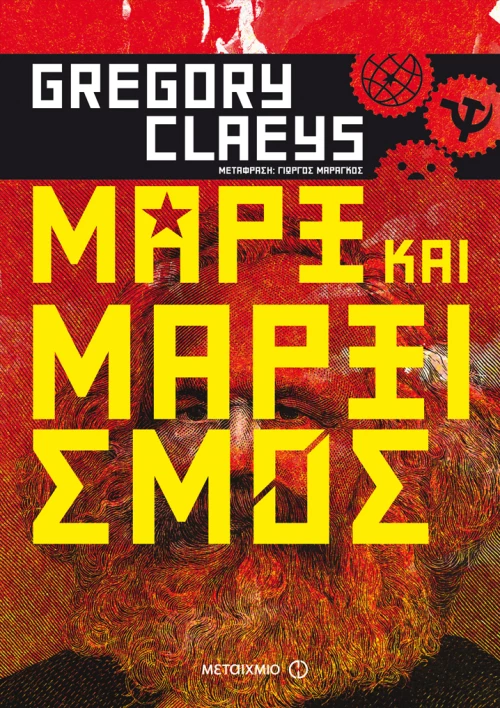 Μαρξ και μαρξισμός, Μια εισαγωγή