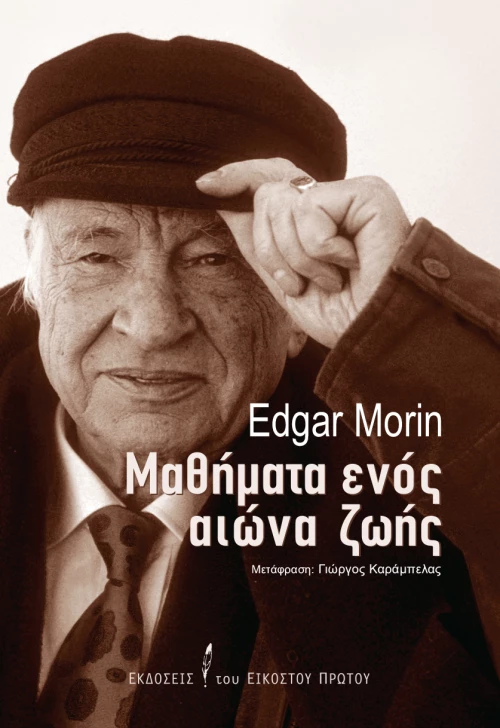 Μαθήματα ενός Αιώνα Ζωής