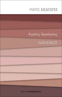 Λαϊκισμός