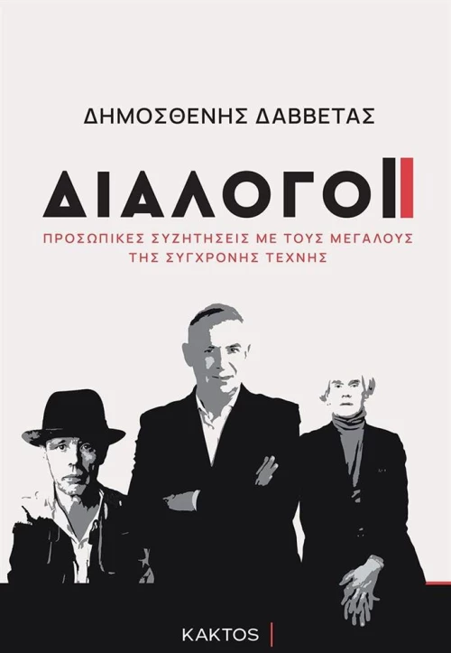 Διάλογοι