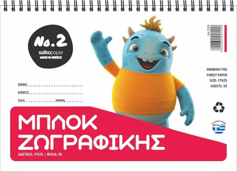 Μπλοκ Ζωγραφικής 50Φ Salko No2 Τερατάκι 17x25cm 2129