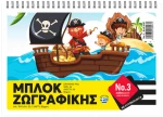 Μπλοκ Ζωγραφικής 50Φ Salko No3 Πειρατές 21x29cm 2097