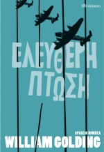 Ελεύθερη πτώση