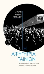 Η αφηγήτρια ταινιών