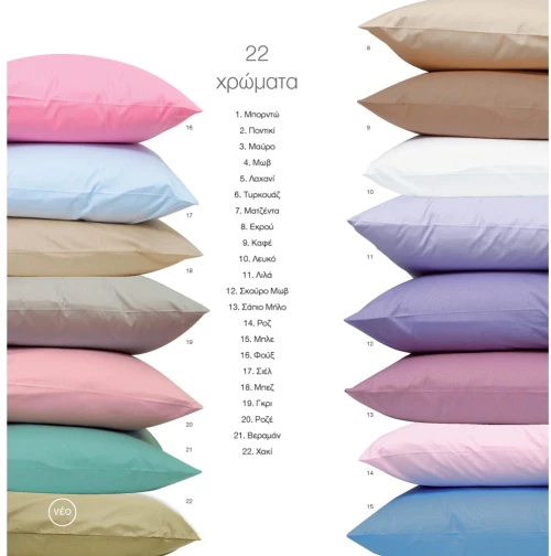 Σεντόνι Μονόχρωμο Solid Υπέρδιπλο 22.χακί 240 X 260 Cm