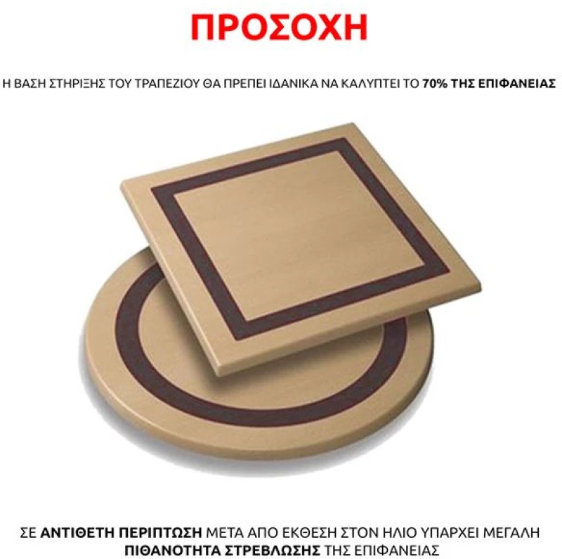 Επιφανεια Τραπεζιου 525 Werzalit 70χ70 Indian Sesami Hm5230.10