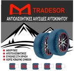 Αλυσίδες Χιονιού - No.68 - Χιονοκουβέρτα - Snow Socks - Tradesor - 888868