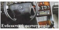 Ξυλοεπενδυση Mercedes C180 Clima Briar