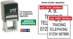 255955 Σφραγίδα 930 30x30χιλ. Κόκκινη