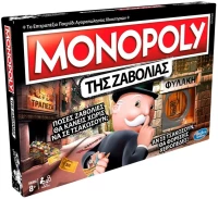 Επιτραπέζιο Παιχνίδι Monopoly Cheaters - Hasbro