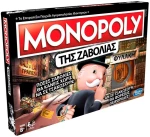 Επιτραπέζιο Παιχνίδι Monopoly Cheaters - Hasbro