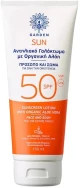 Garden | Sun Αντηλιακό Γαλάκτωμα με Οργανική Αλόη SPF50 | 150ml