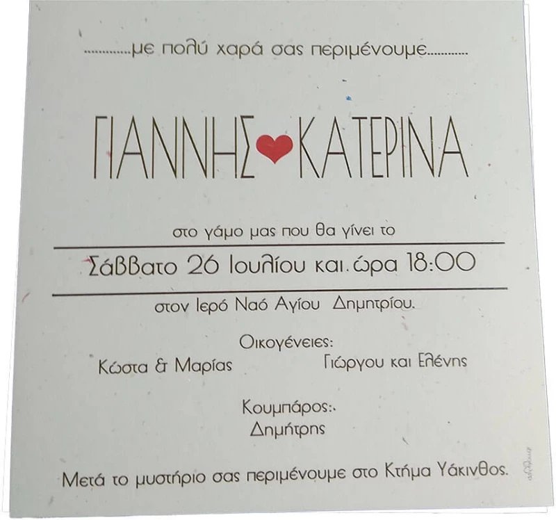 Προσκλητήριο γάμου day4you 15049
