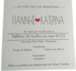 Προσκλητήριο γάμου day4you 15049