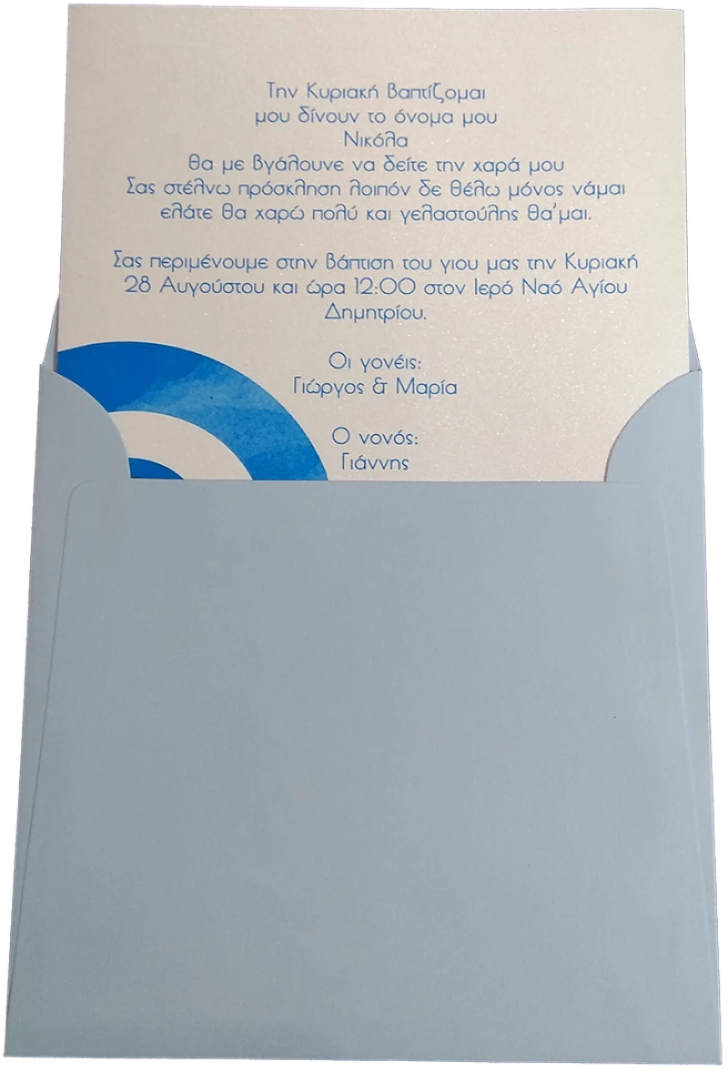 Προσκλητήριο Βάπτισης Μάτι