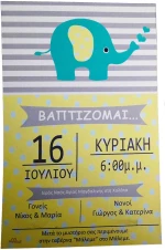 Προσκλητήριο Βάπτισης Ελεφαντάκι