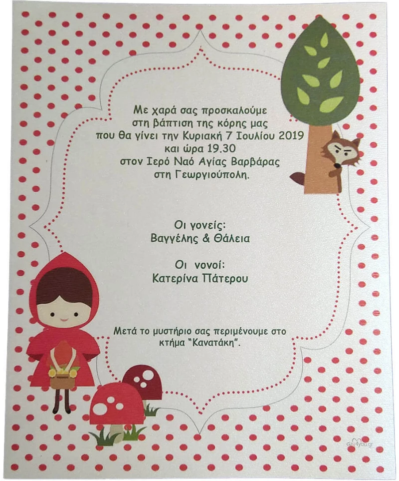 Προσκλητήριο Βάπτισης Κοκκινοσκουφίτσα