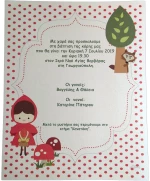 Προσκλητήριο Βάπτισης Κοκκινοσκουφίτσα