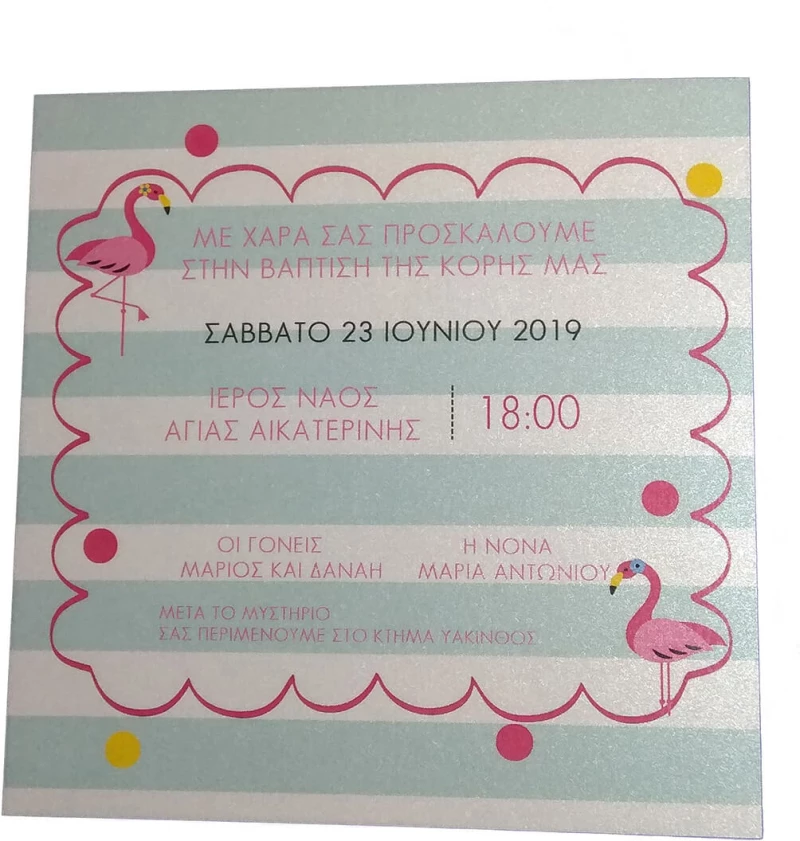 Προσκλητήριο Βάπτισης Flamingo