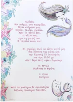 Προσκλητήριο Βάπτισης Γοργόνα