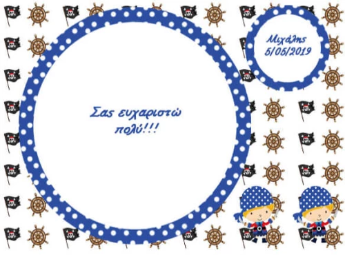 Σουπλά Βάπτισης Πειρατής 19025s