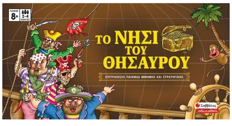 Το νησί του θησαυρού