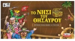 Το νησί του θησαυρού