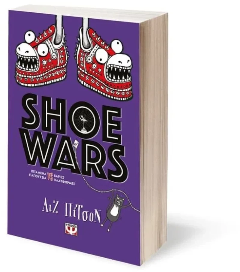 Shoe Wars
