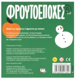 Φρουτοεποχές - Άκης Πετρετζίκης