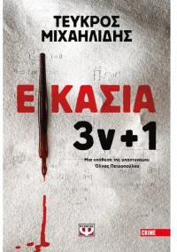 Εικασία 3ν +1