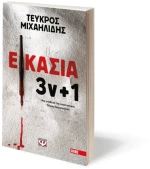 Εικασία 3ν +1