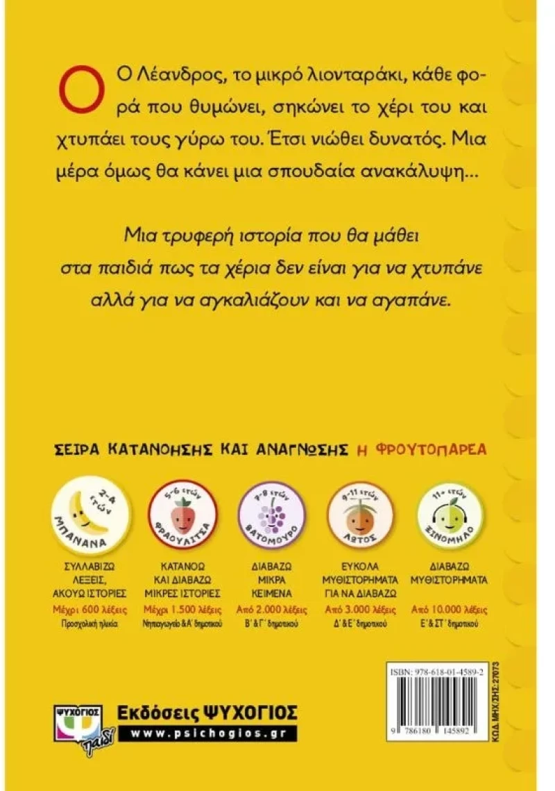 Δεν χτυπάω!