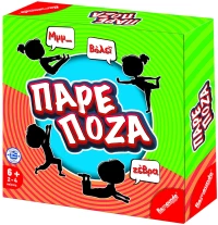 ΠΑΡΕ ΠΟΖΑ  69-1785