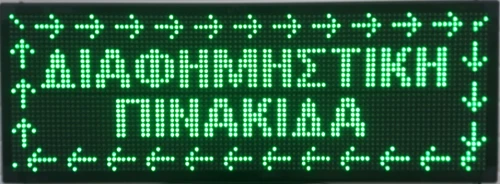 ΔΙΑΦΗΜΗΣΤΙΚΗ ΠΙΝΑΚΙΔΑ LED 96x32cm