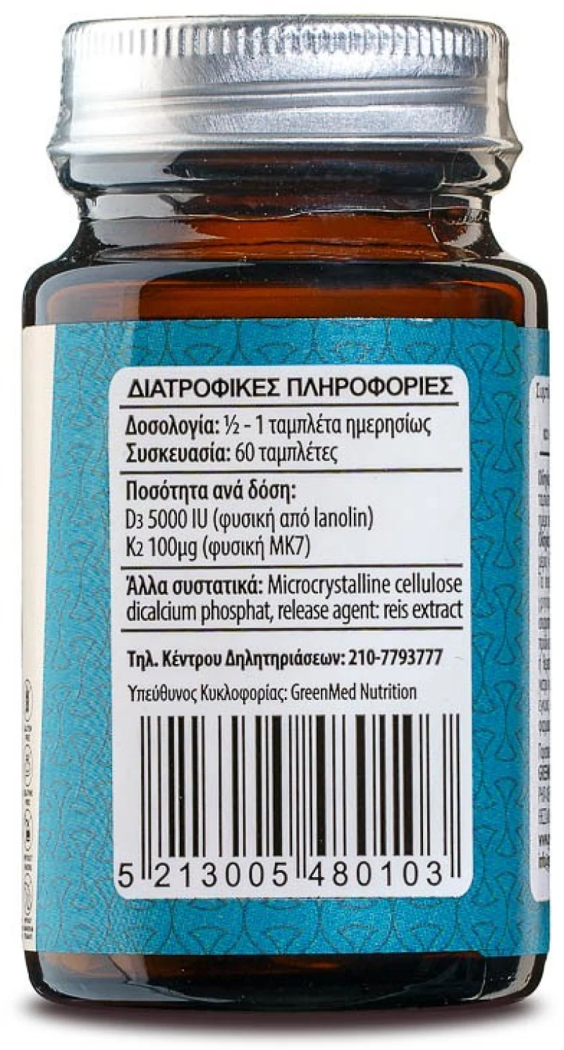 Greenmed Βιταμίνη D3+K2 60 caps