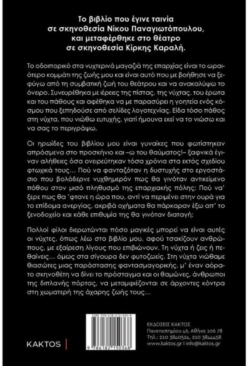 Αυτή η Νύχτα Μένει